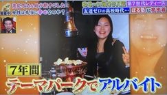 田辺さん20~27歳