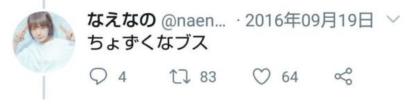 なえなのTwitter画像②