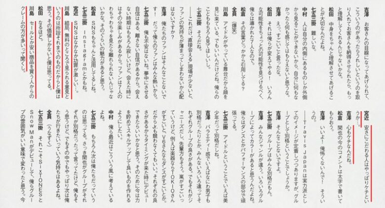 トラジャのステナビでの発言