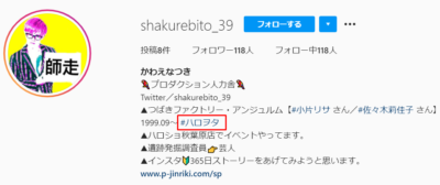 吉住さんの元相方かわえなつきのインスタ