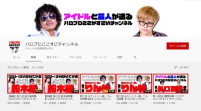 吉川さんの元相方かわえなつきのYouTube