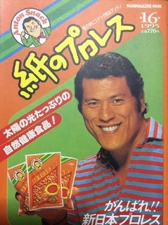 若い頃のアントニオ猪木②