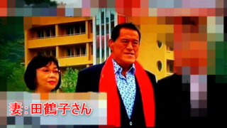 アントニオ猪木の嫁・橋本田鶴子