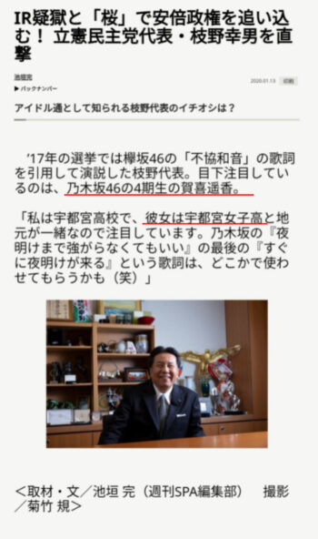 枝野が嘉喜遥香の高校を語る