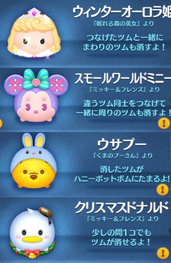 ツムツム②